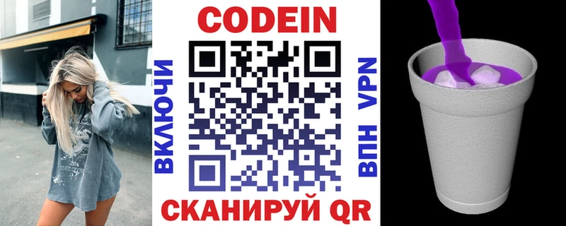 Купить где  Новосокольники  Codein напиток Lean (лин) 